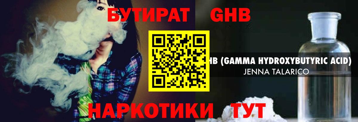 БУТИРАТ  Вход с VPN  Россия  БУТИРАТ вода 