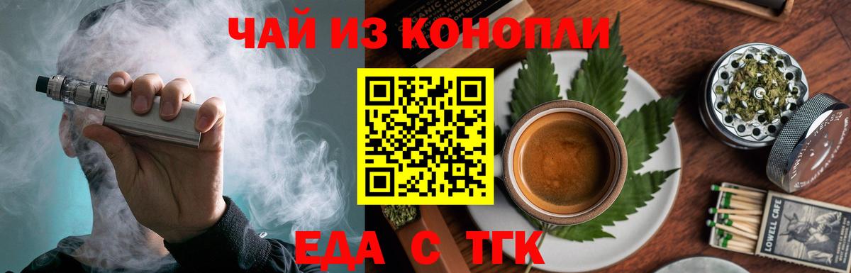 Россия  Печенье с ТГК марихуана  Вход с VPN 