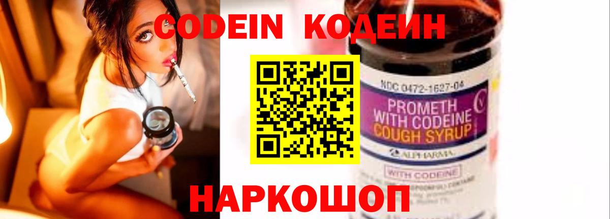 Россия  Codein Purple Drank  Вход с VPN 