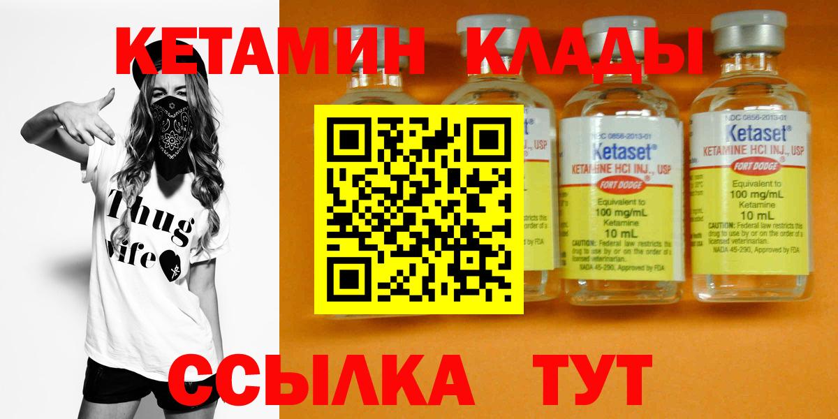 Кетамин VHQ  блэк спрут ссылки  Россия  КЕТАМИН ketamine  Вход с VPN 