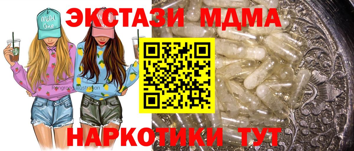 МДМА  МДМА crystal  Вход с VPN  Россия 