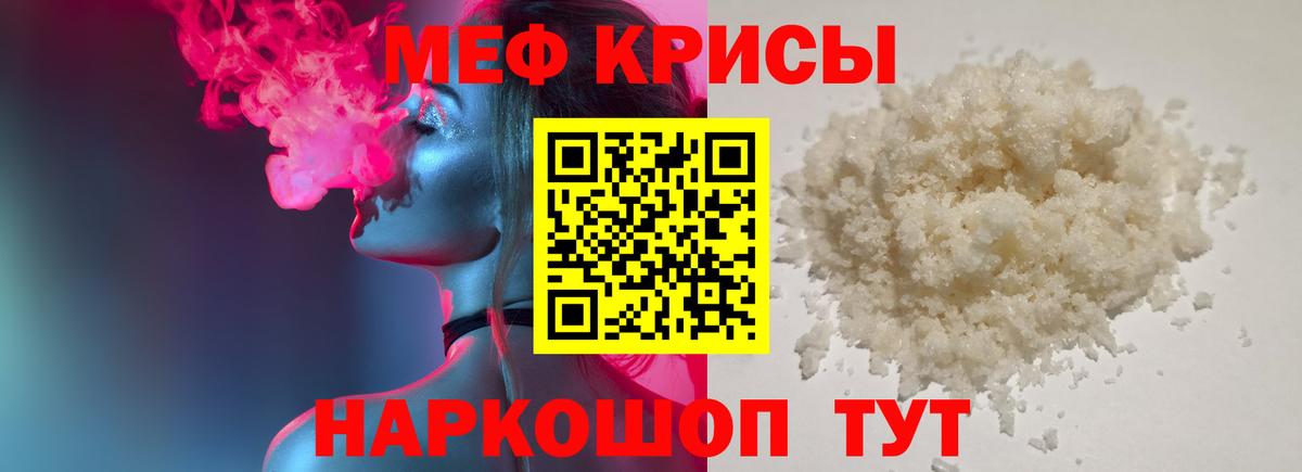 Меф  МЯУ-МЯУ кристаллы  Вход с VPN  купить  сайты  Мефедрон мяу мяу  Россия  Меф 