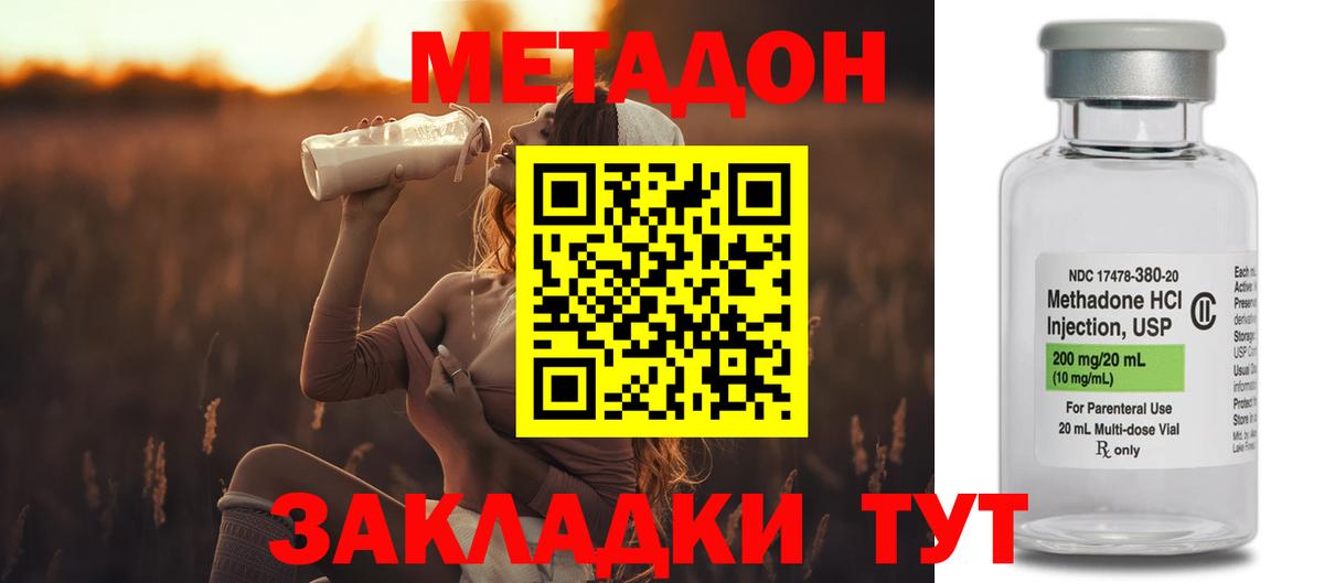 МЕТАДОН methadone  Вход с VPN  Россия  дарк нет клад  Метадон methadone 